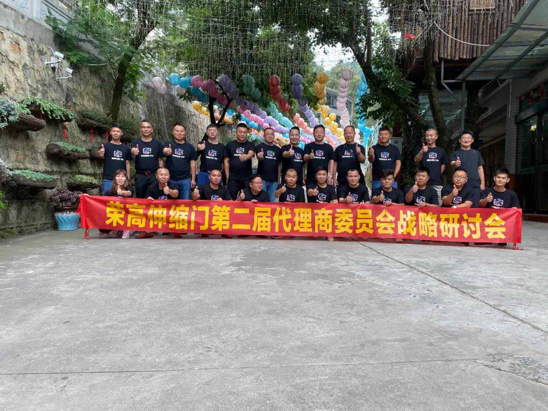 榮高伸縮門第二屆代理商委員會(huì)戰(zhàn)略研討會(huì)（昆明站）勝利召開！