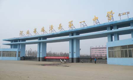 雞澤縣第一中學(xué)